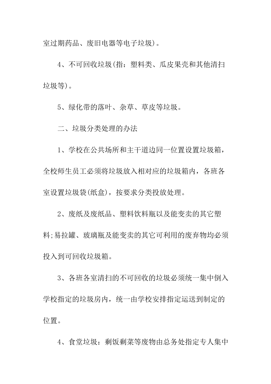 关于学校垃圾管理制度_第3页