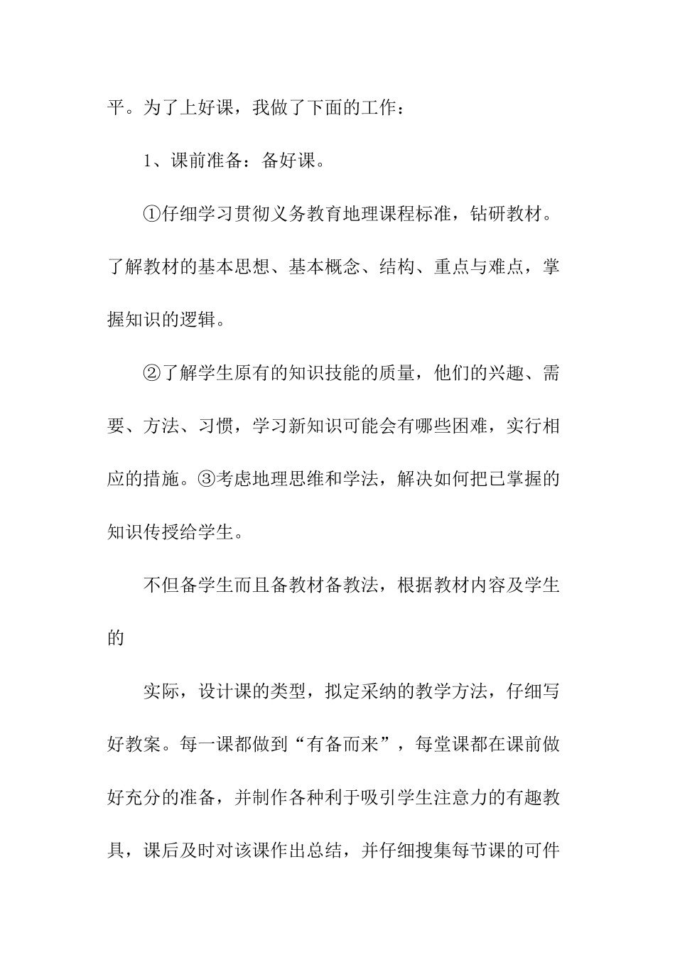 关于学校地理老师工作总结最新_第2页