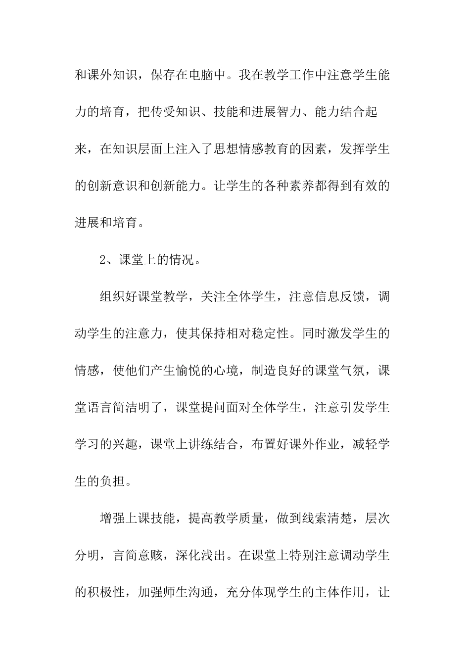 关于学校地理老师工作总结最新_第3页