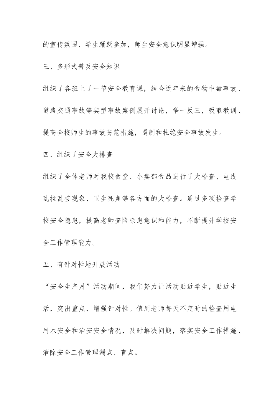 关于学校安全生产月活动的总结-_第2页