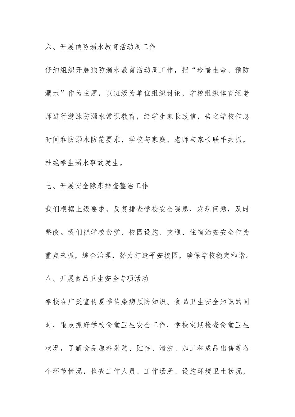 关于学校安全生产月活动的总结-_第3页