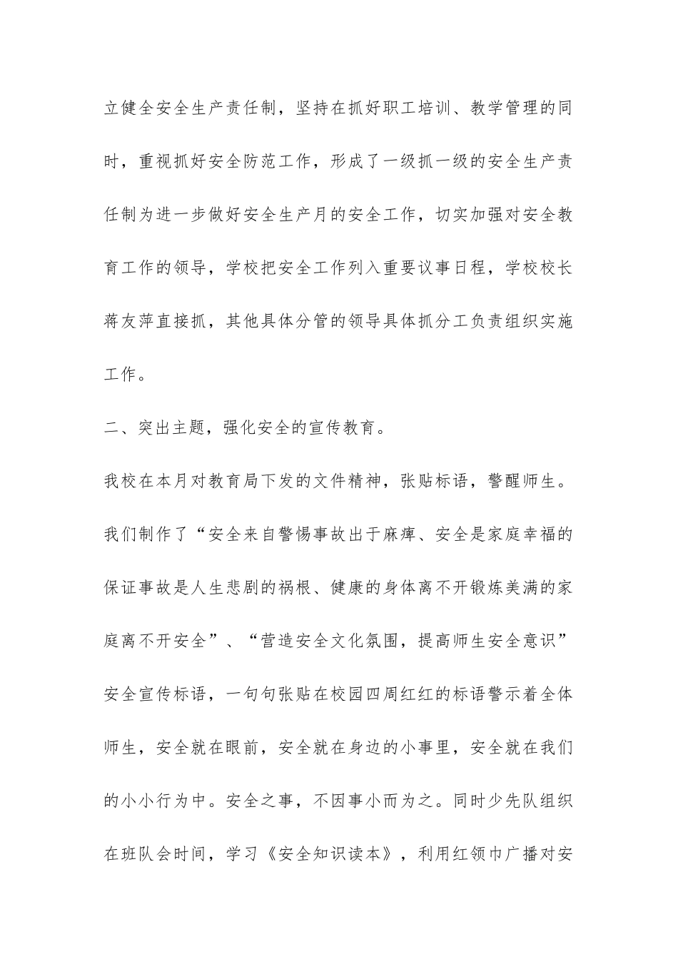 关于学校安全生产月的活动总结-_第2页