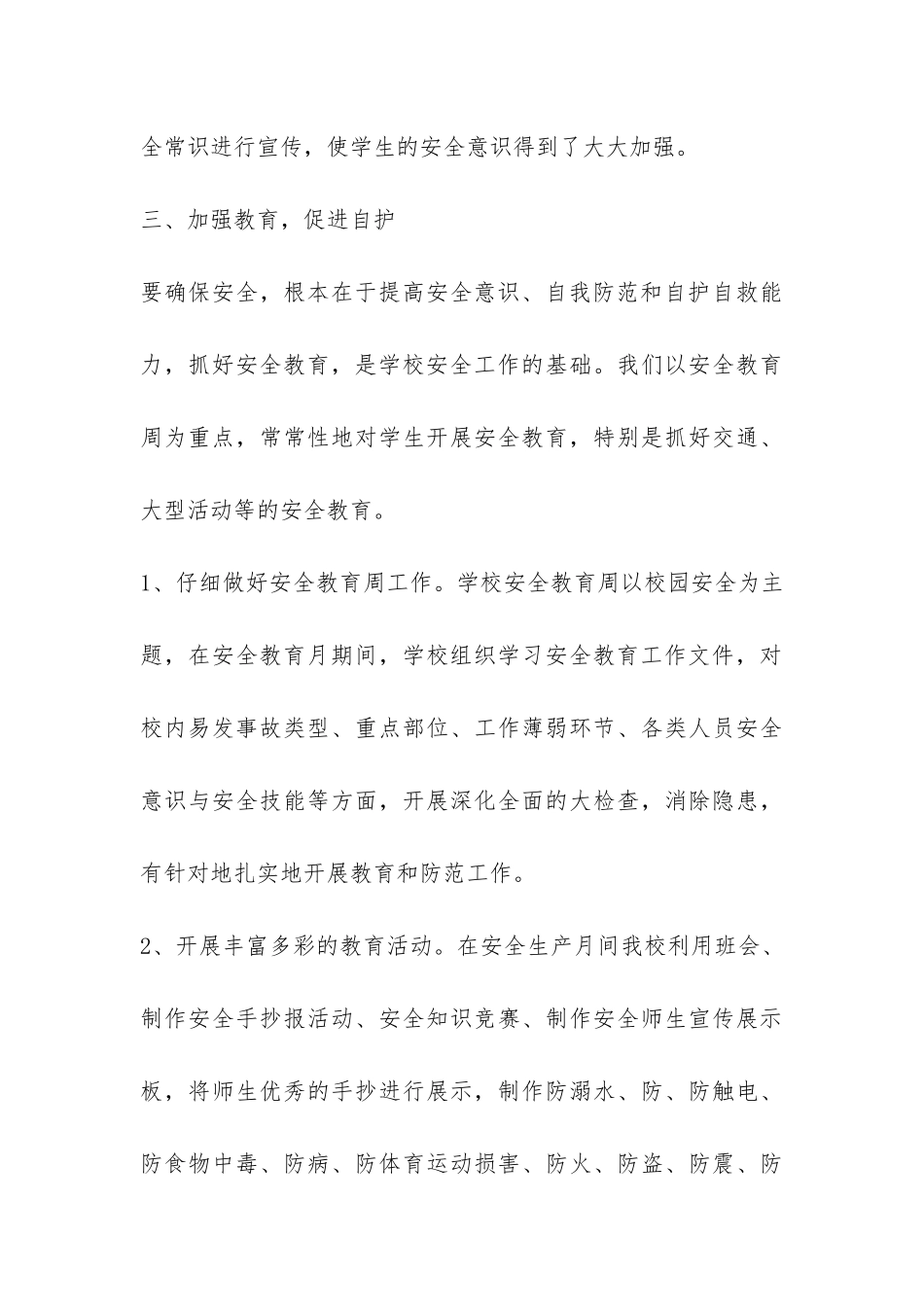关于学校安全生产月的活动总结-_第3页