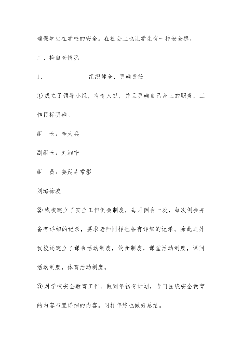 关于学校安全教育的自检自查报告-_第2页