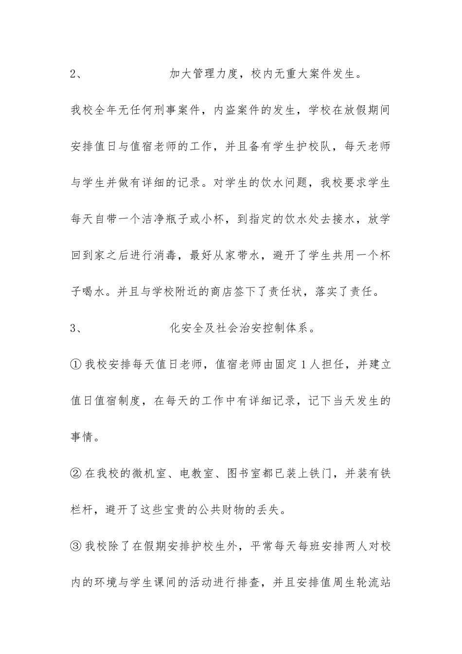 关于学校安全教育的自检自查报告-_第3页