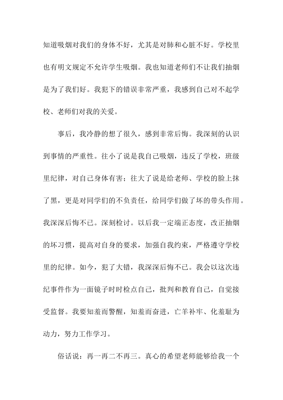 关于学校宿舍抽烟的检讨书_第2页