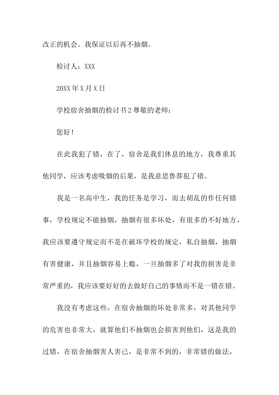 关于学校宿舍抽烟的检讨书_第3页