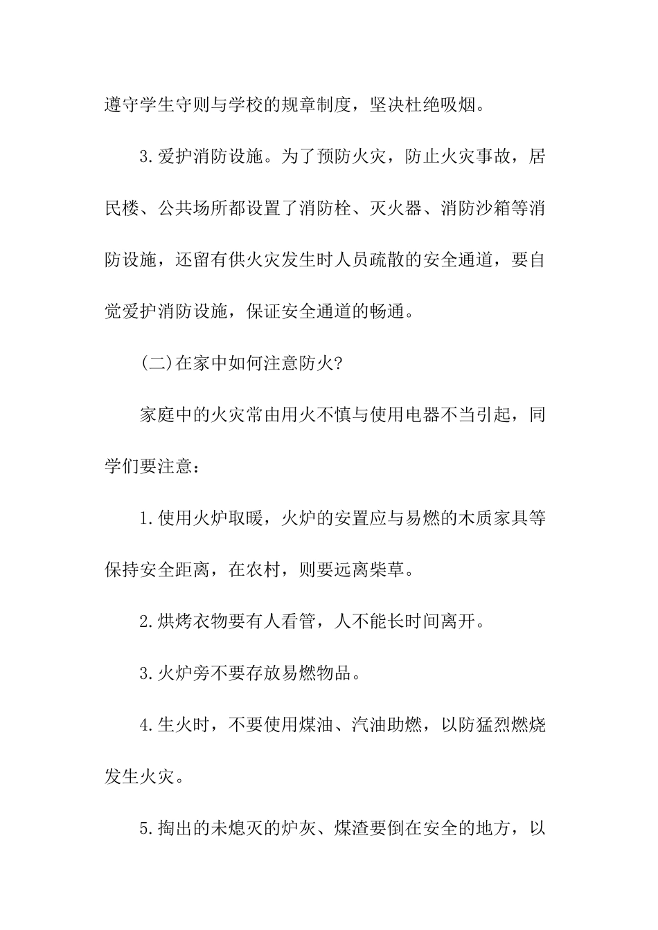 关于学校安全教育工作计划_第2页