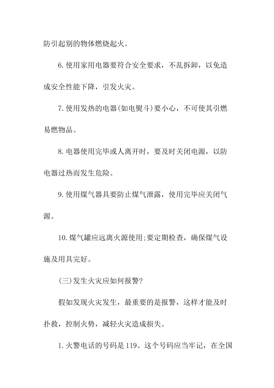 关于学校安全教育工作计划_第3页