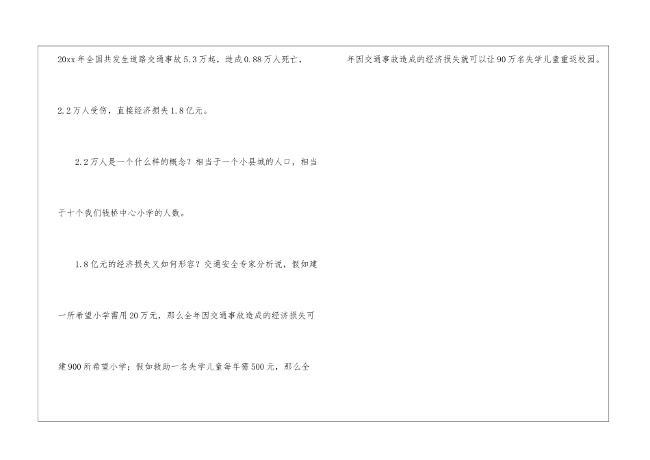 关于学校安全教育讲话稿_第3页