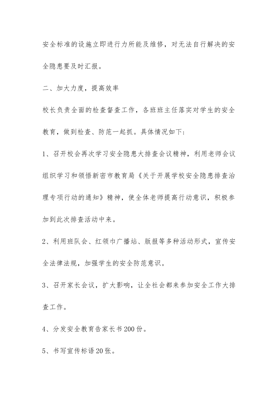 关于学校安全隐患排查情况报告-_第2页