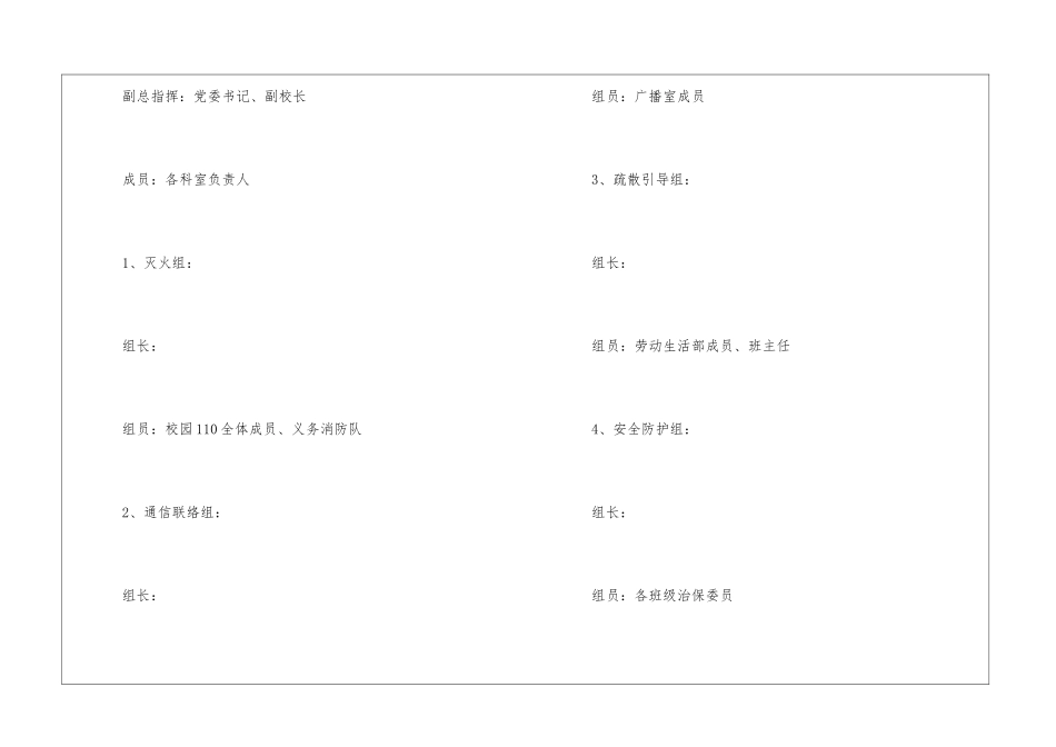 关于学校安全疏散应急预案_第2页