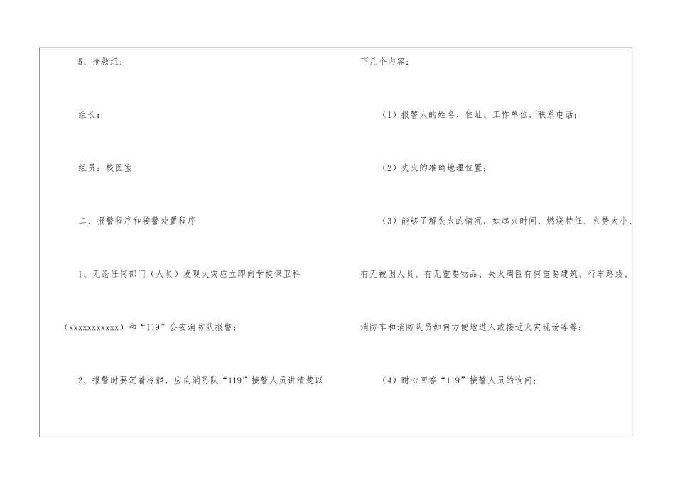 关于学校安全疏散应急预案_第3页