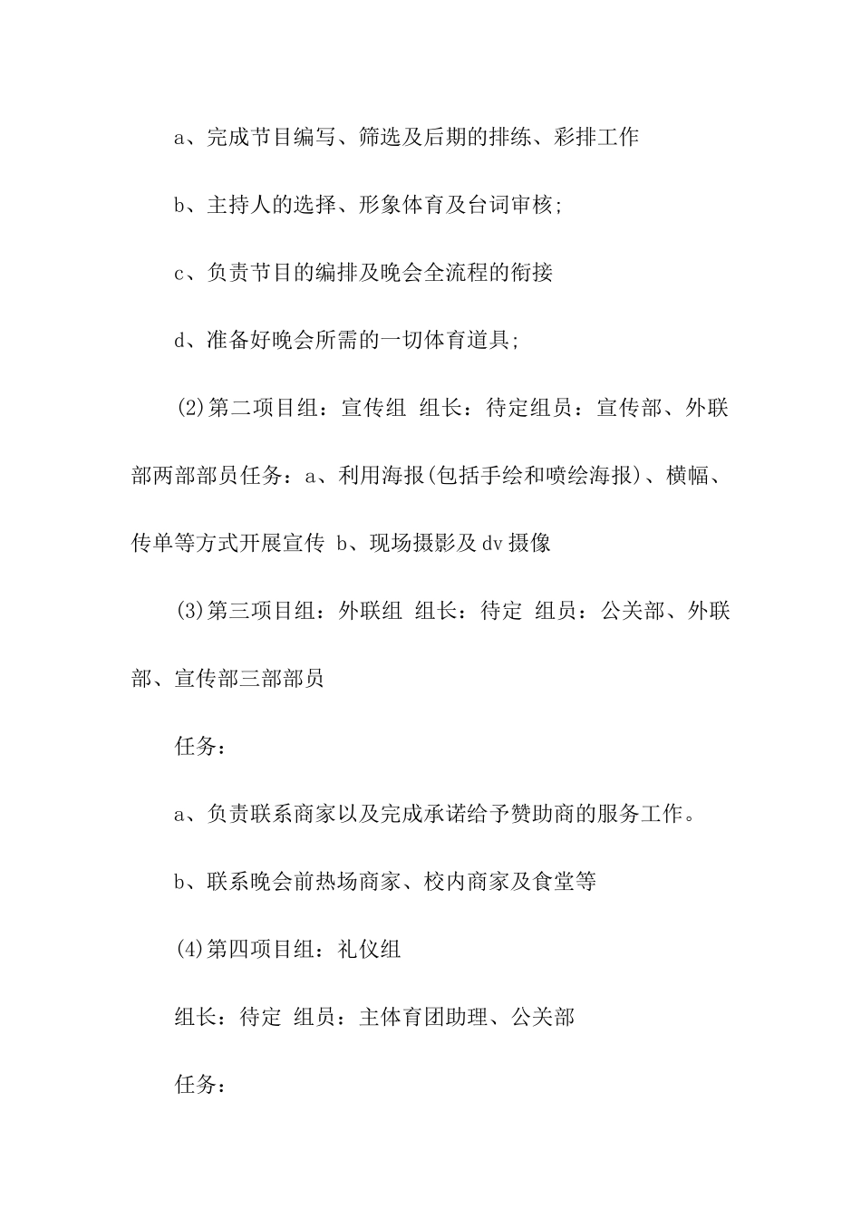 关于学校年会策划方案三篇_第2页