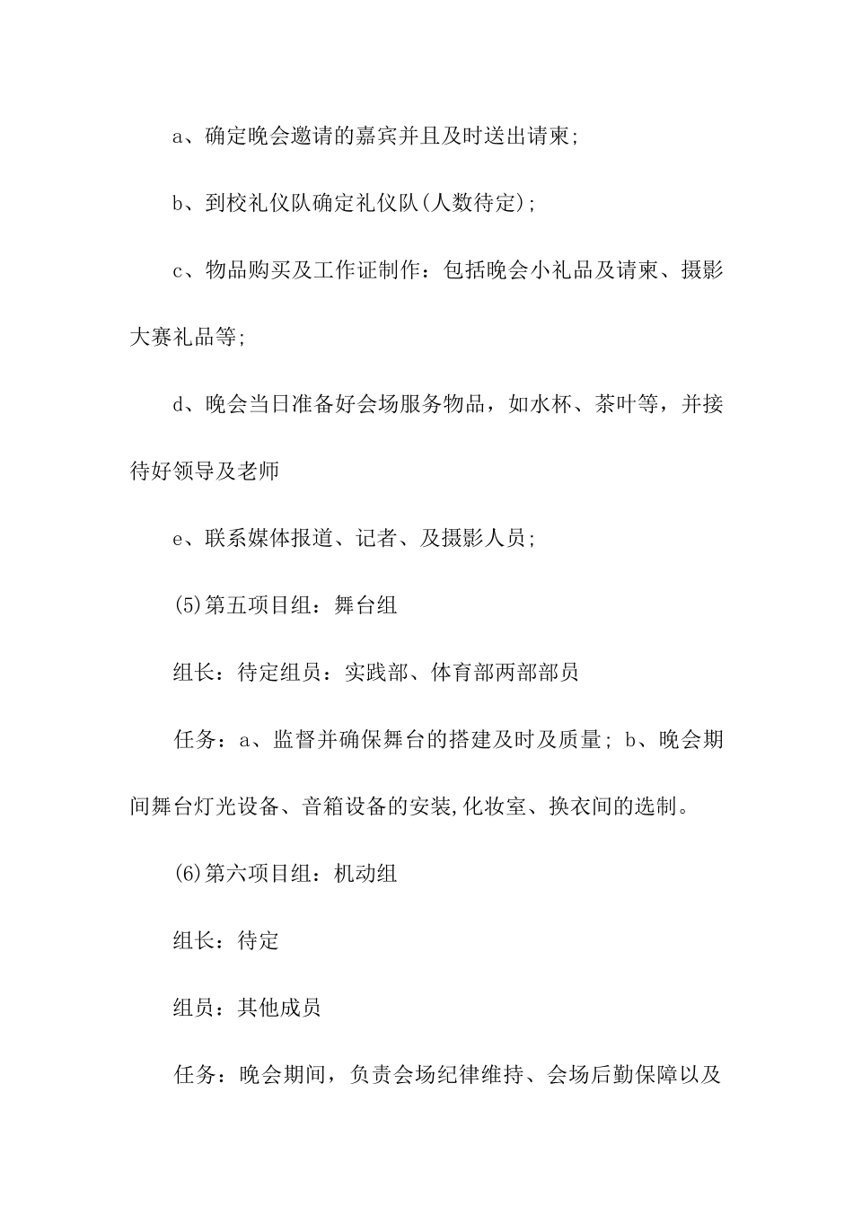 关于学校年会策划方案三篇_第3页