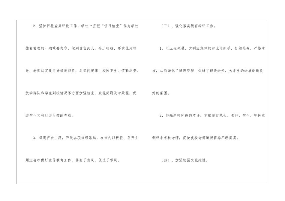 关于学校年度工作总结集合五篇_第3页