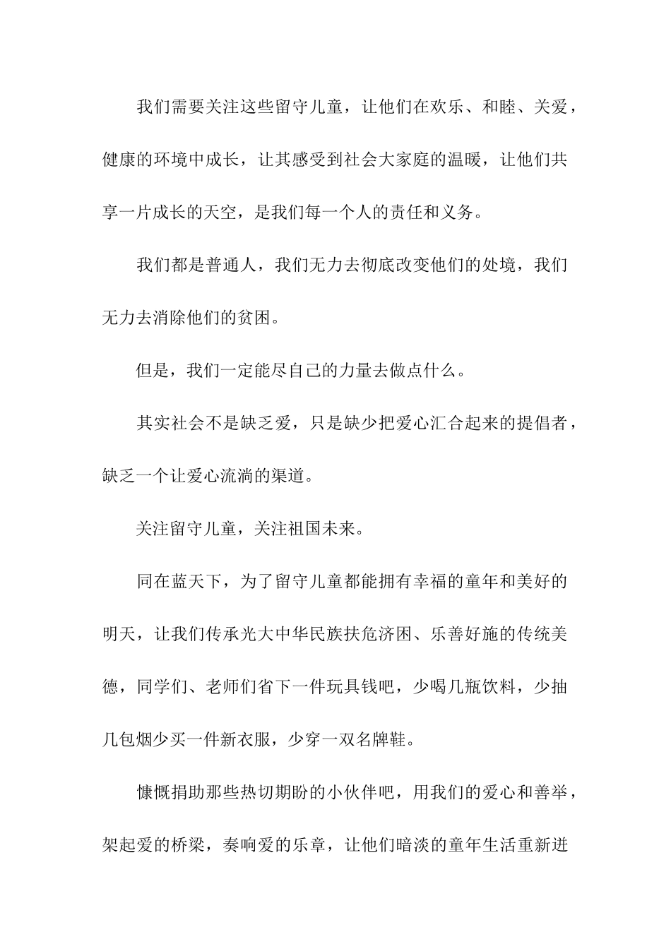 关于学校建议书模板汇编10篇_第2页