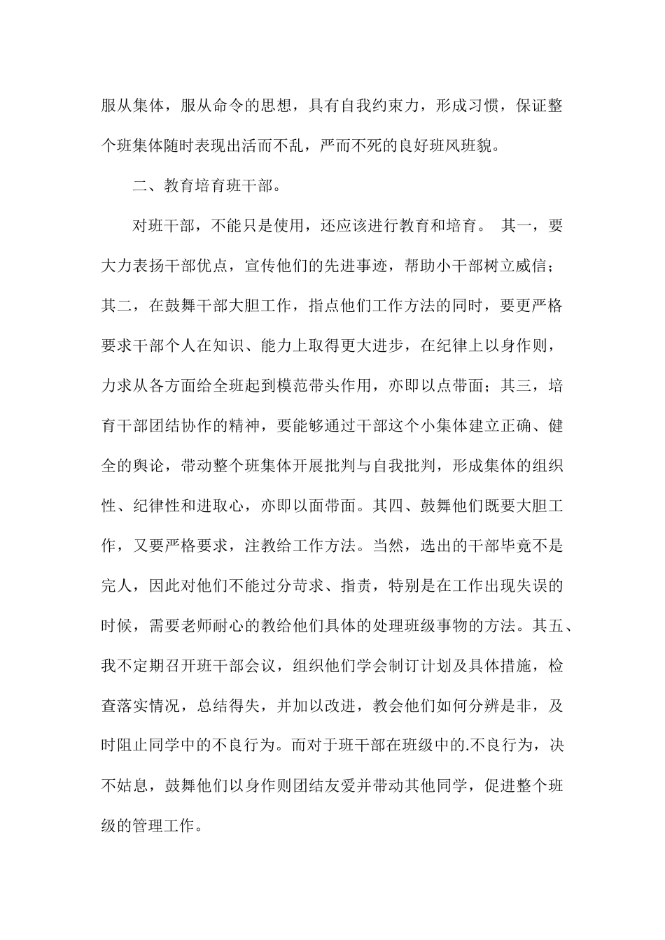 关于学校年度德育工作总结参考_第2页