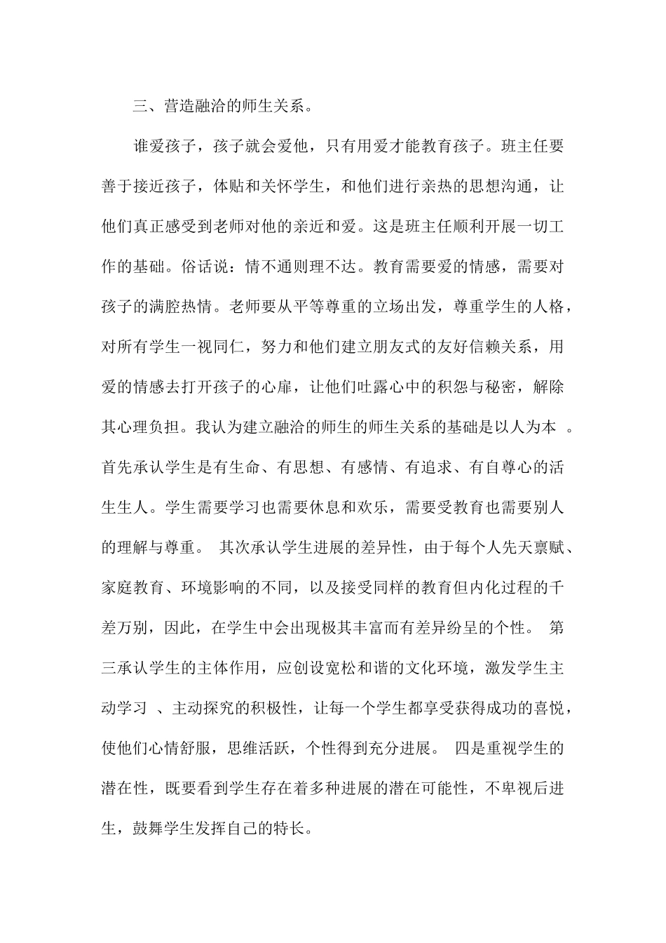 关于学校年度德育工作总结参考_第3页