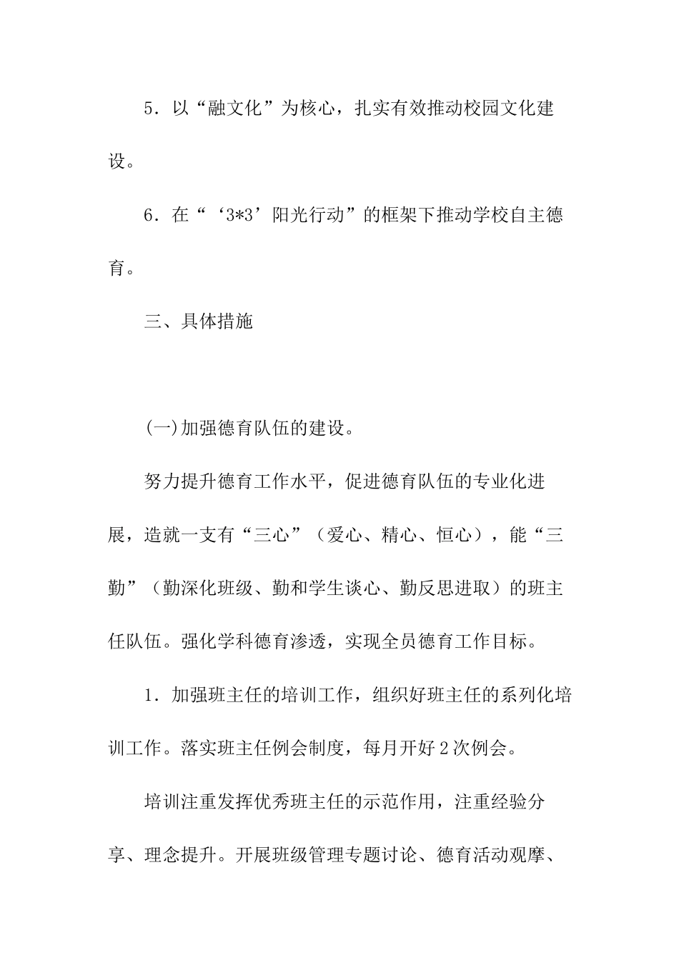 关于学校德育下半年工作计划参考_第2页
