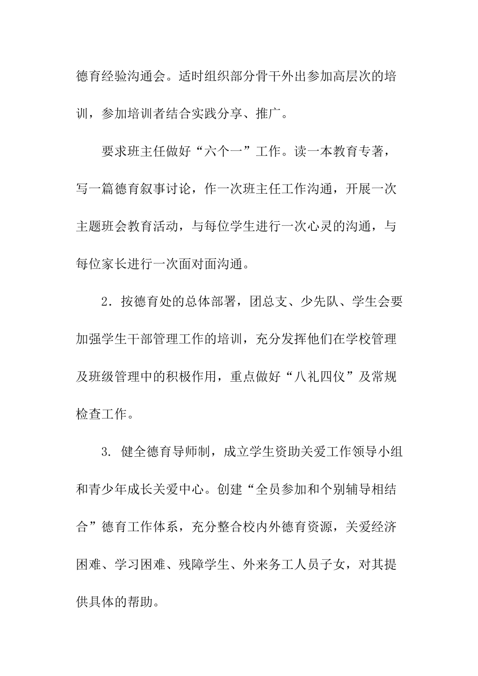 关于学校德育下半年工作计划参考_第3页