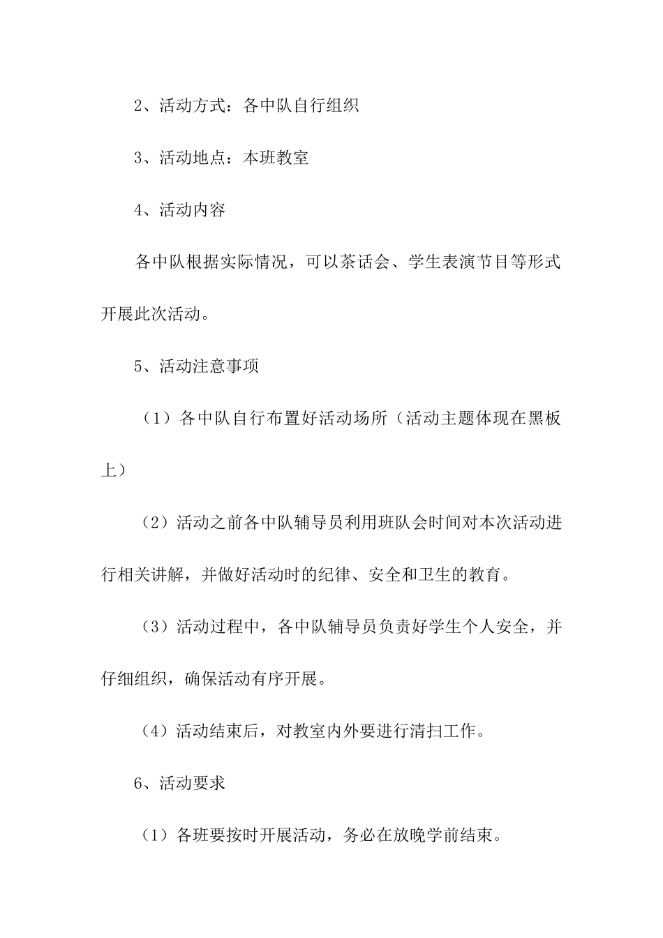 关于学校庆元旦活动方案_第2页