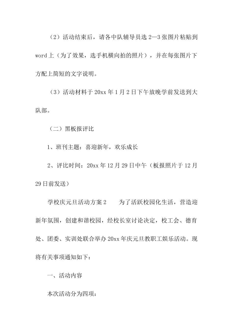 关于学校庆元旦活动方案_第3页