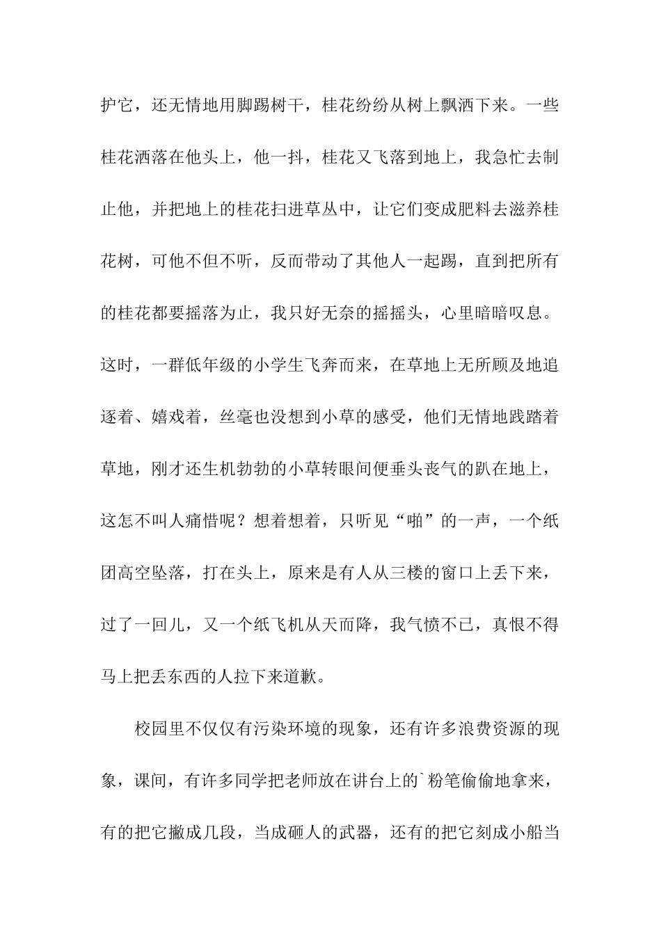 关于学校建议书_第2页