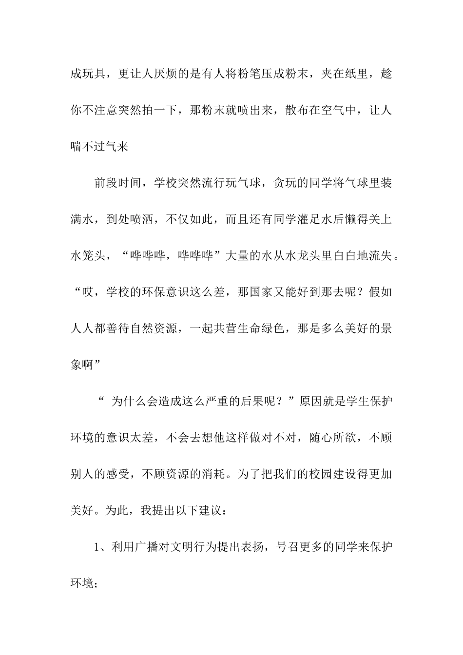 关于学校建议书_第3页