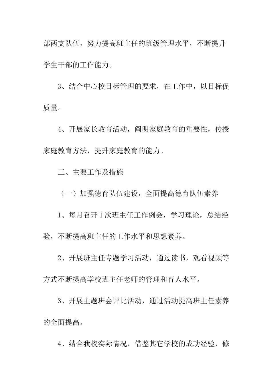 关于学校德育工作计划_第2页