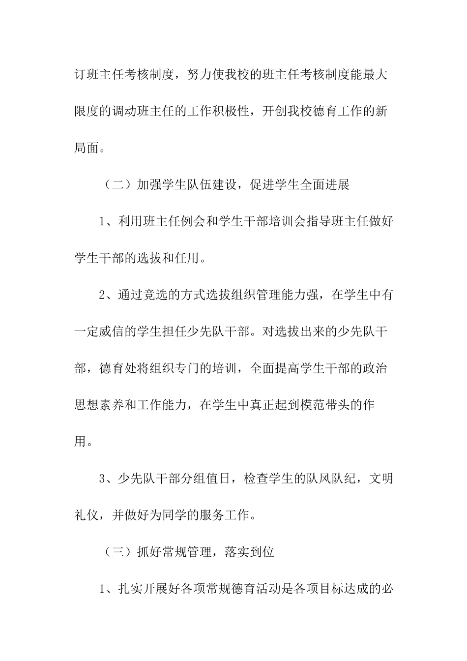关于学校德育工作计划_第3页