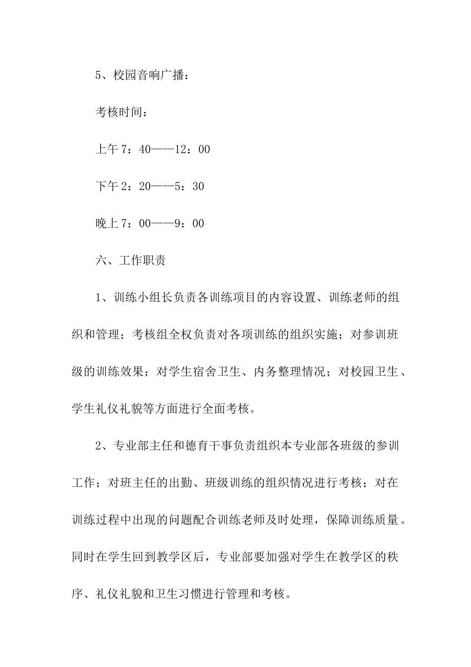 关于学校德育活动方案_第3页