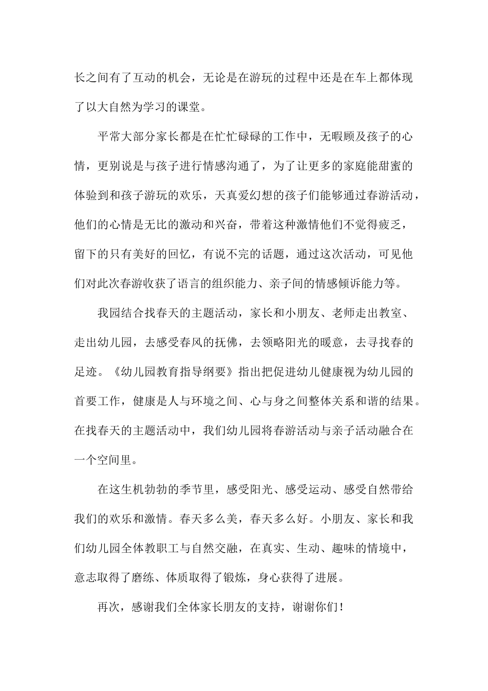 关于学校开展春游日程活动总结参考_第2页