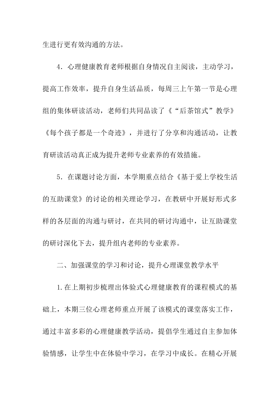 关于学校心理健康工作总结_第3页