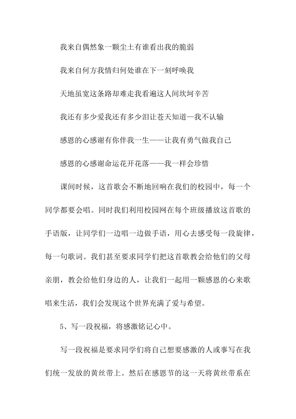 关于学校感恩节活动方案_第3页
