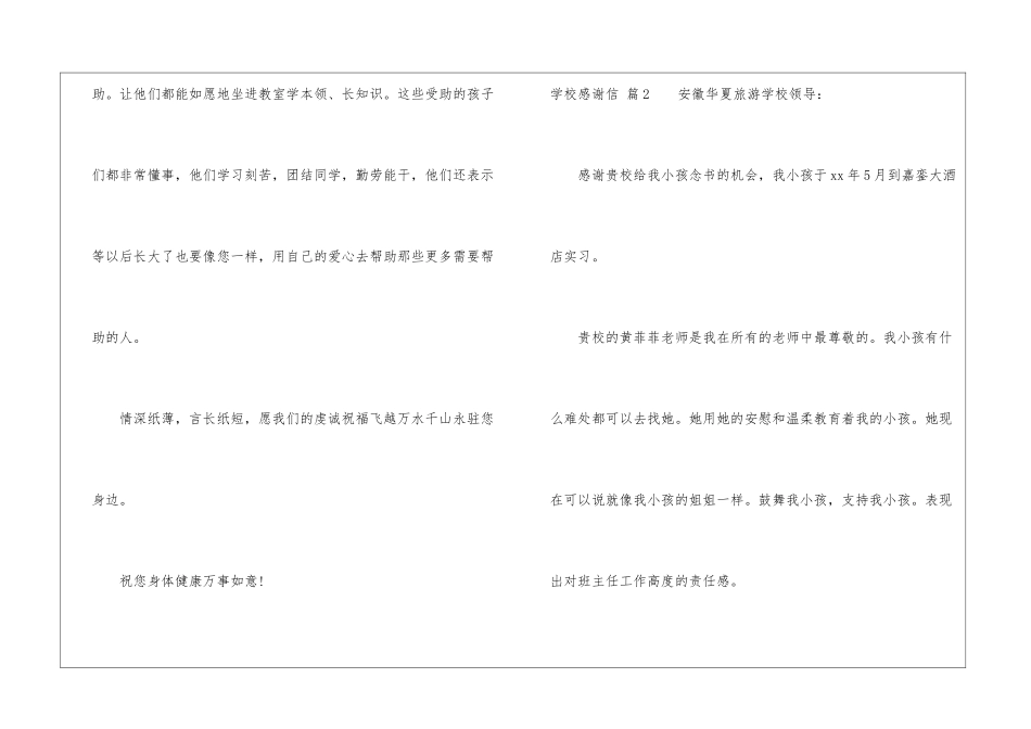 关于学校感谢信模板集锦5篇_第2页