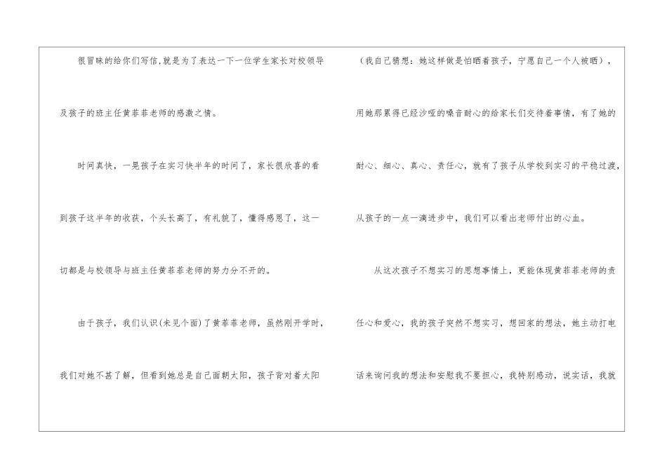 关于学校感谢信模板集锦5篇_第3页