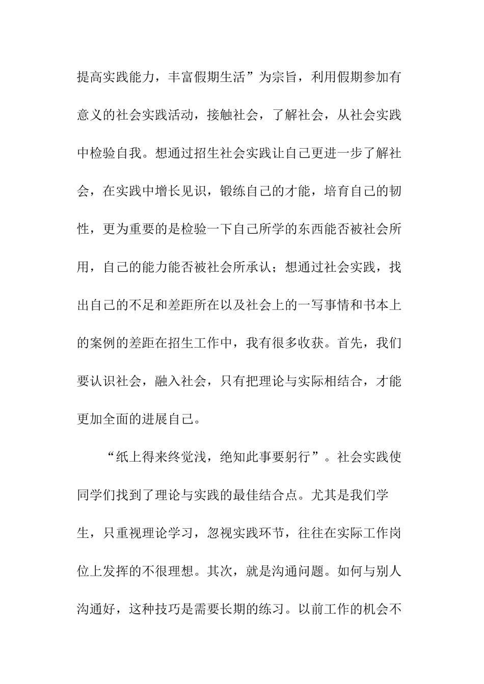 关于学校招生实践报告_第2页