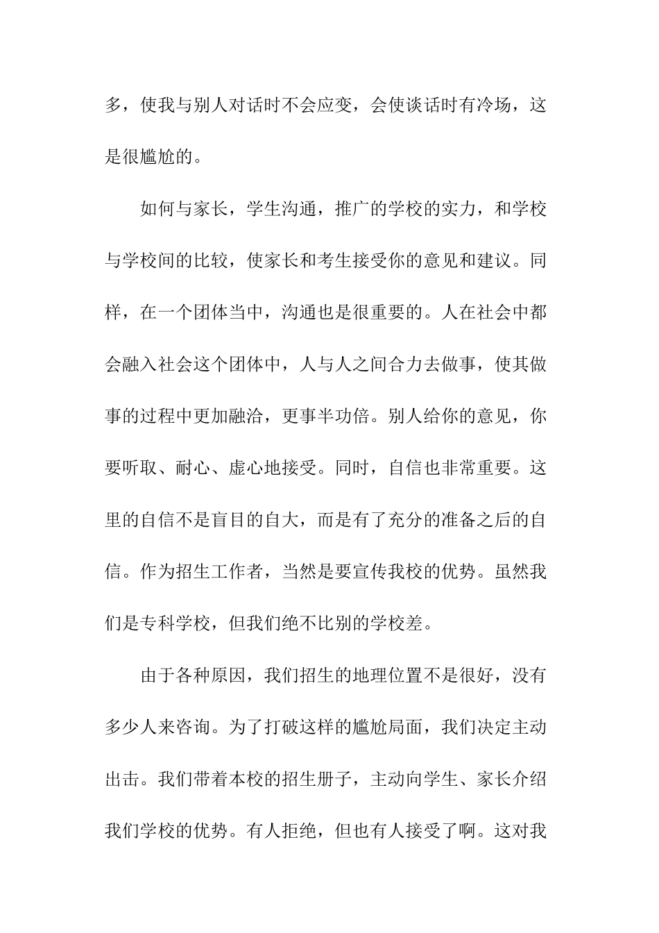 关于学校招生实践报告_第3页