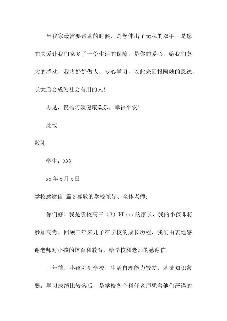 关于学校感谢信汇编六篇_第2页