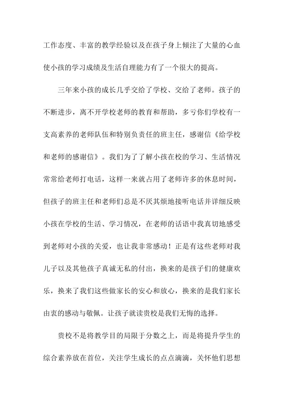 关于学校感谢信汇编六篇_第3页