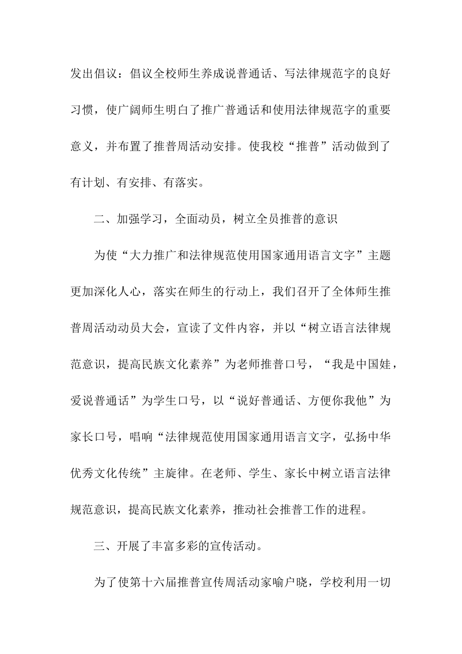 关于学校推普周活动总结6篇_第2页