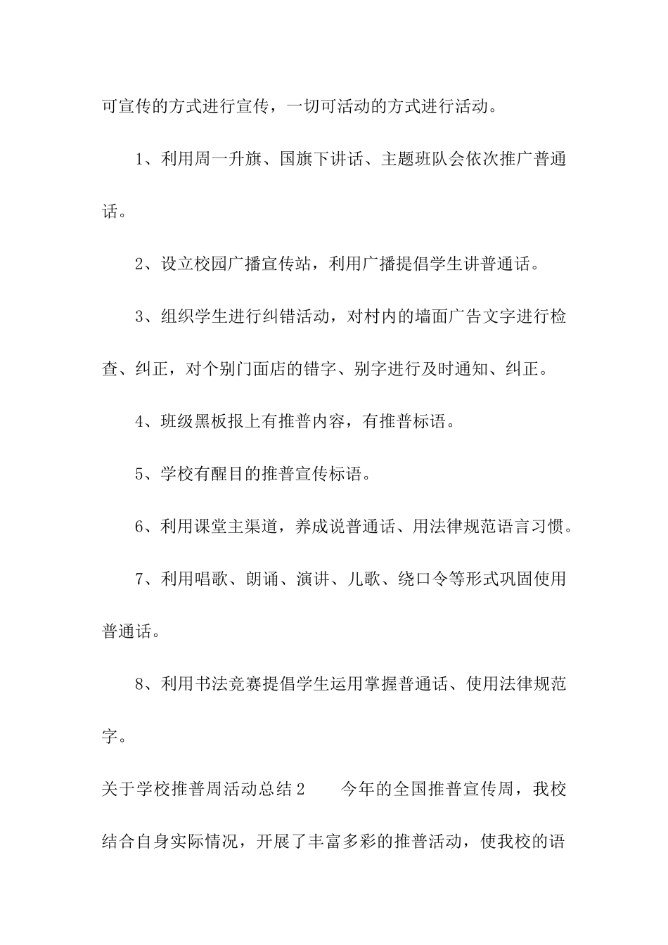 关于学校推普周活动总结6篇_第3页