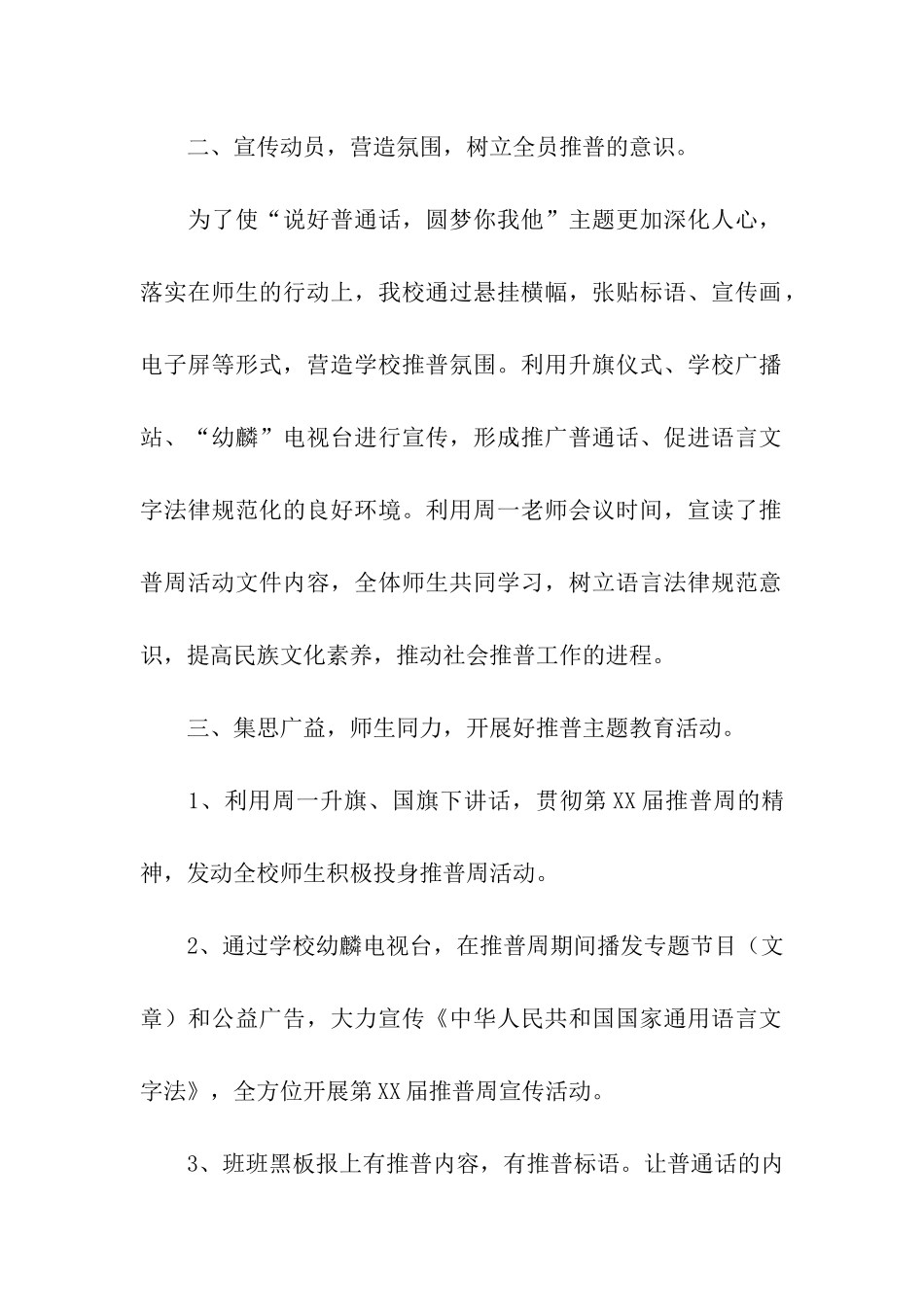 关于学校推普周活动总结_第2页
