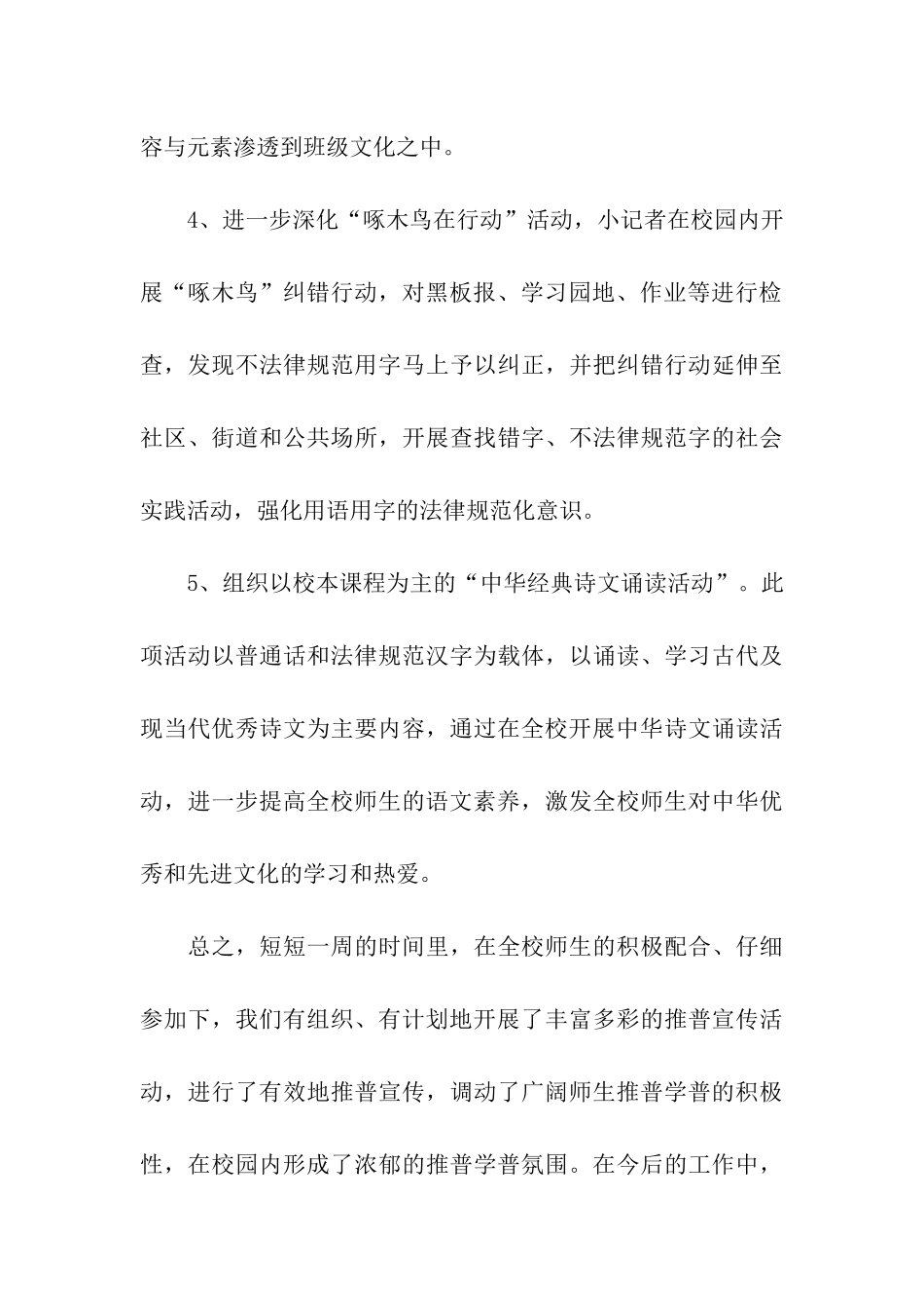 关于学校推普周活动总结_第3页