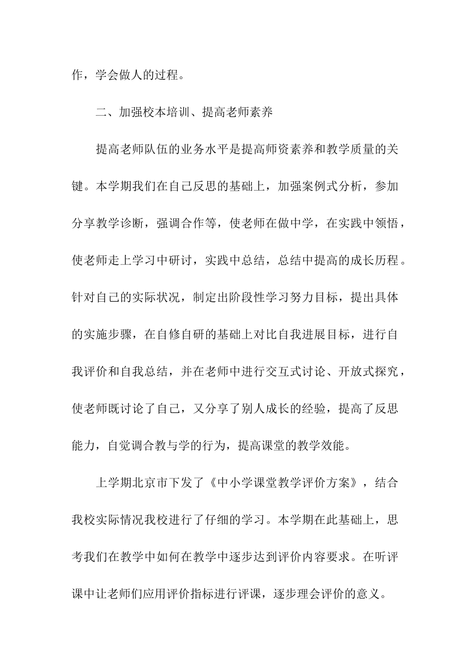 关于学校教学工作的总结报告_第2页