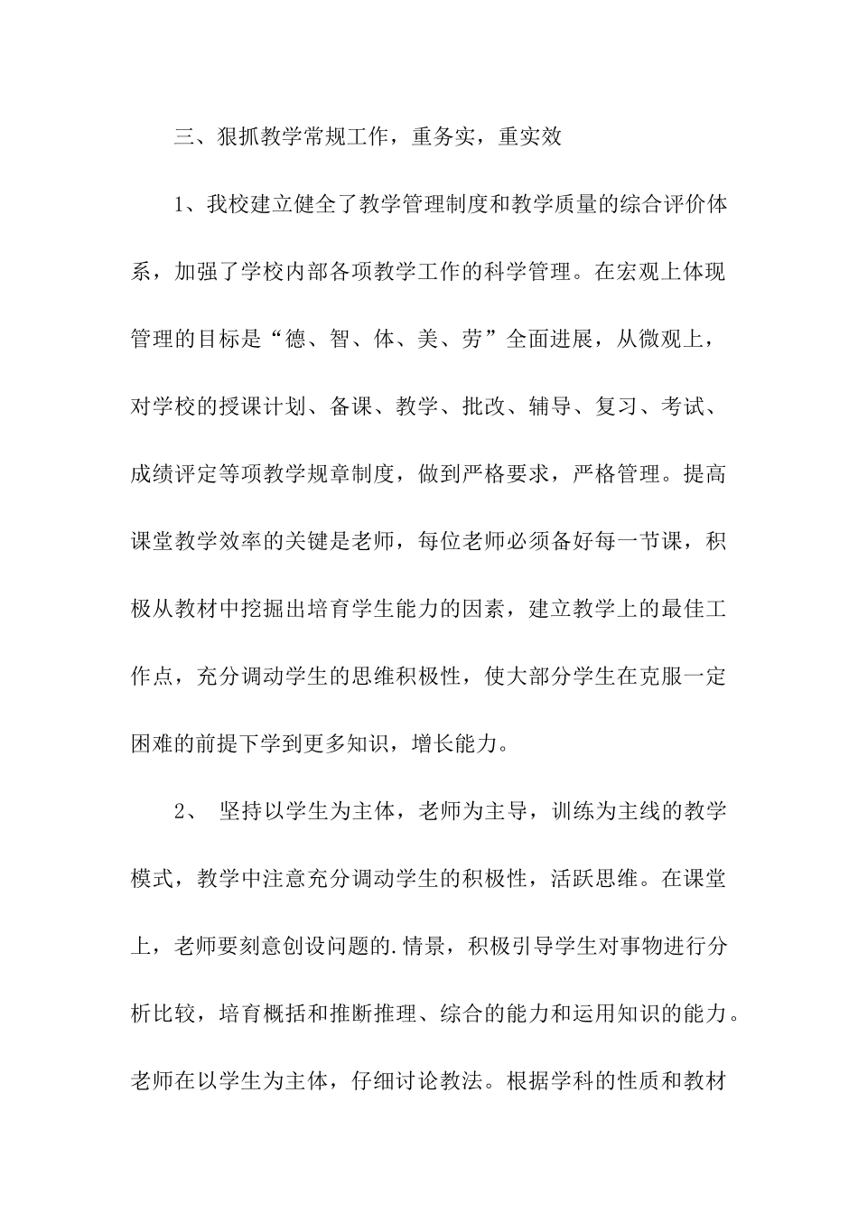 关于学校教学工作的总结报告_第3页