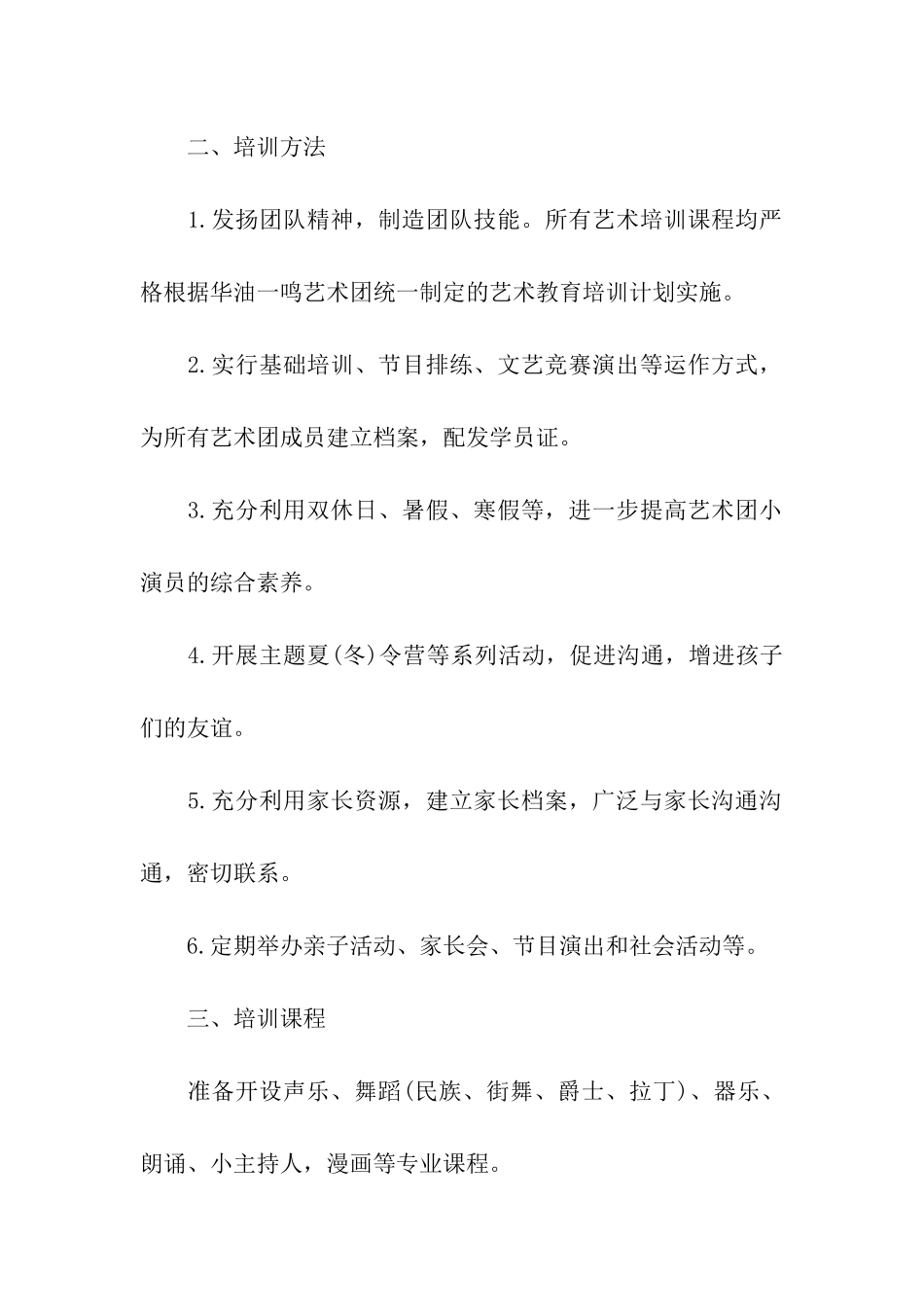 关于学校招生工作计划4篇_第2页