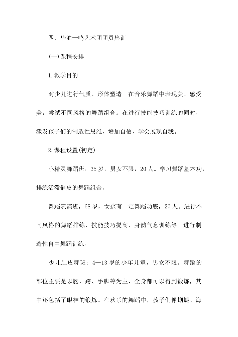 关于学校招生工作计划4篇_第3页