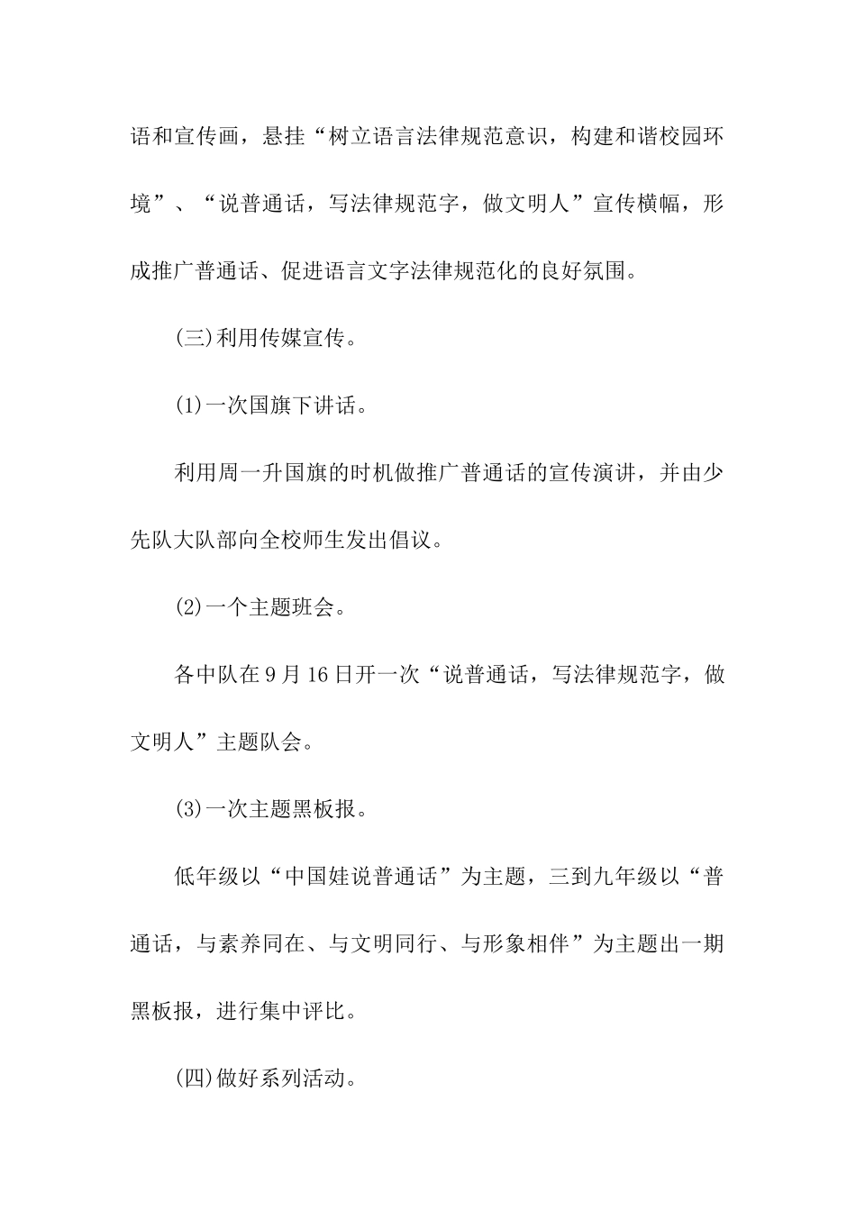 关于学校推普周活动方案_第3页